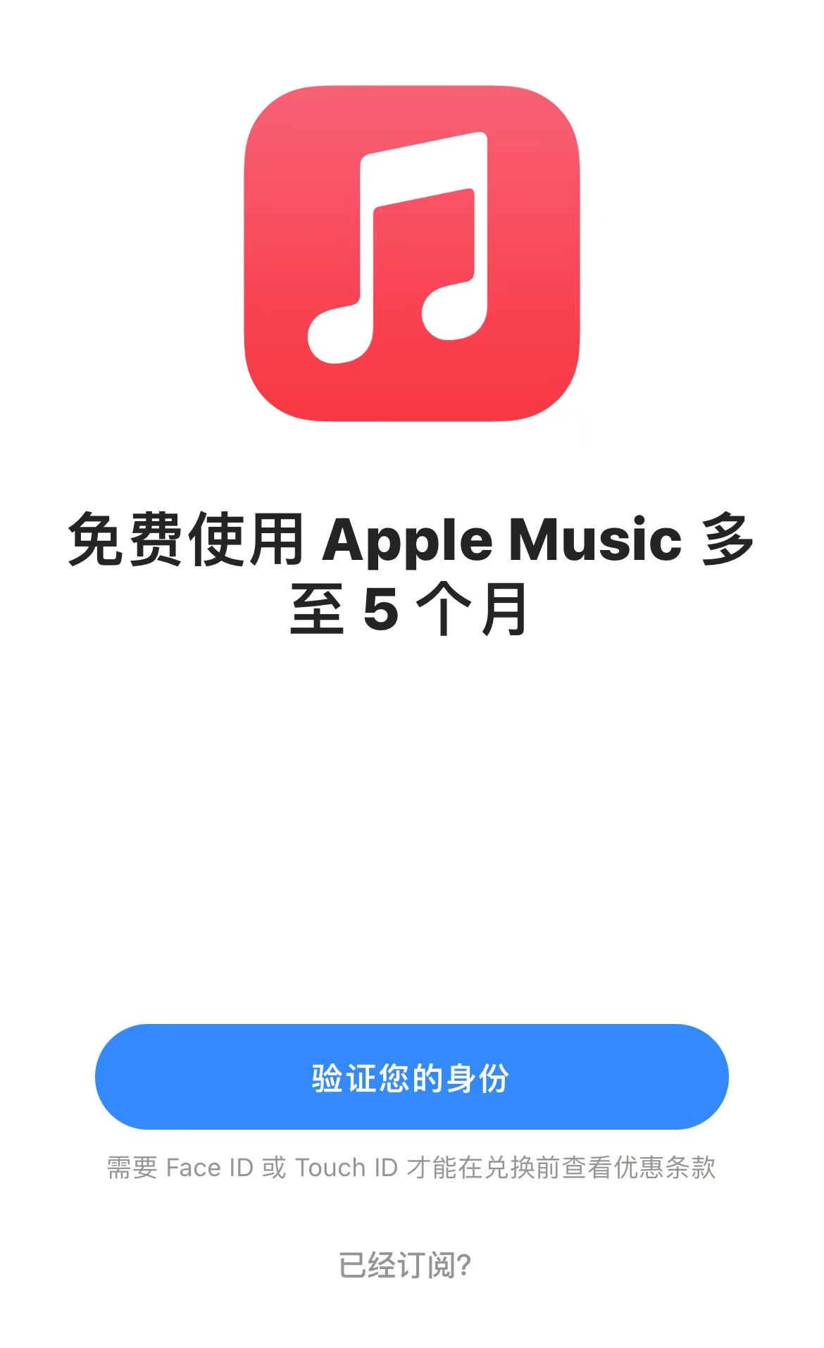 会员|苹果用户的福音！Apple Music免费领，最长白嫖5个月