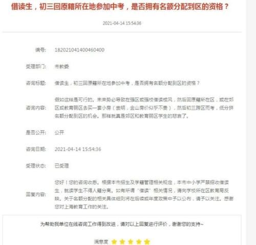 现象|“借读”违规，上海市教委已明确回应杜绝借读现象：名额分配严格限制！