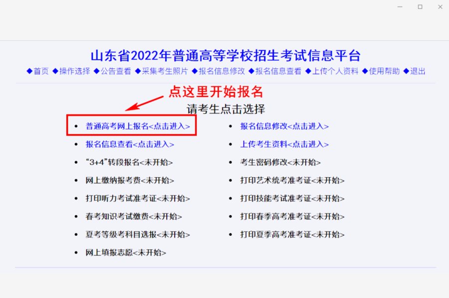 报考|11日山东高考网上报名！自己拍照咋拍？网上报名操作流程来了