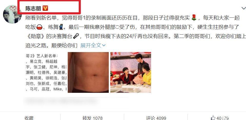 乘风破浪的姐姐|《追光吧哥哥2》名单来了！陈志朋发文认证，这次21位哥哥不一般