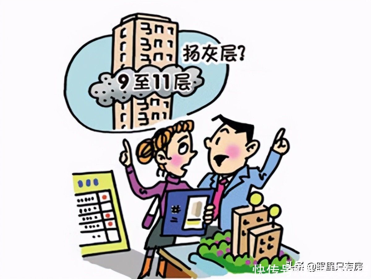 购房者|注意了！这5个楼层可比一楼与顶楼还要糟糕，购房者切记别买
