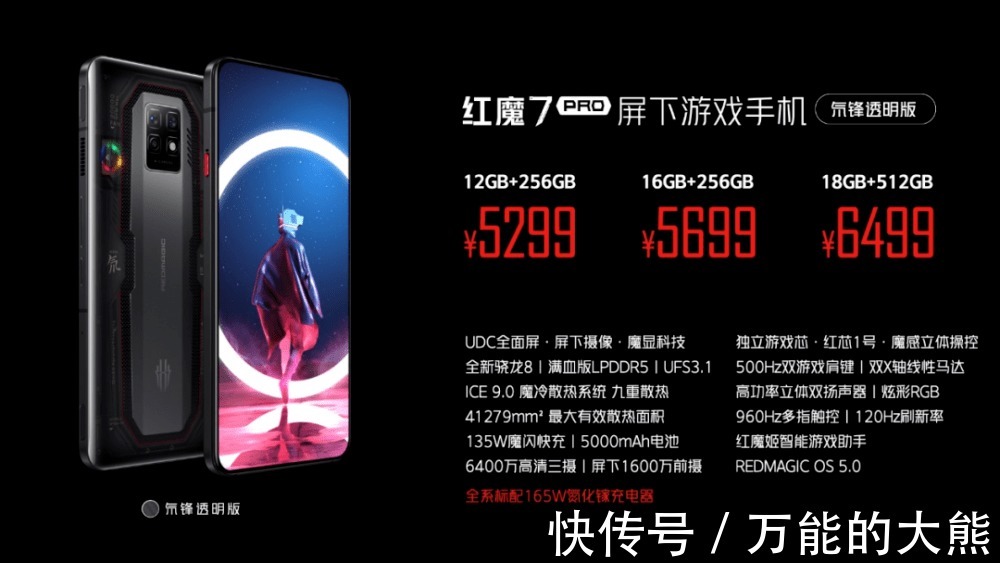 暗夜骑士|135W快充+9重散热,红魔发布真全面屏屏下摄像手机红魔7