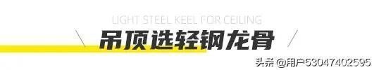 圣戈班|装修盯住这几点工艺，房子能多住20年