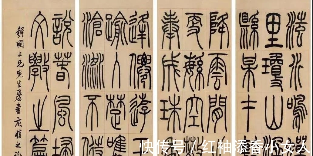 温婉$吴让之的篆书取法,从碑学到帖学,一字之差却相隔千里