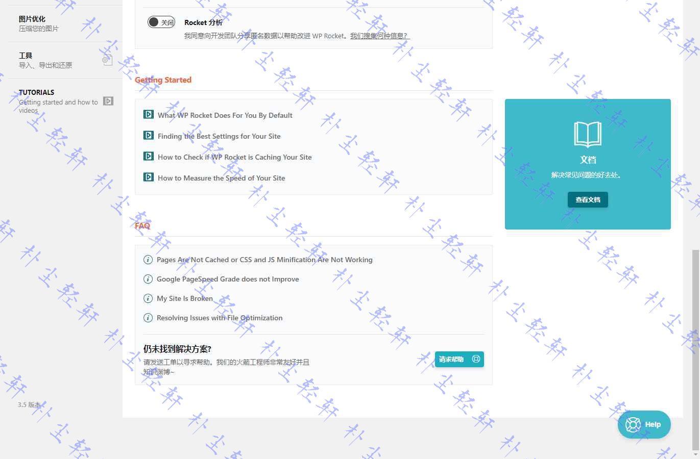 WordPress优化插件之 WP Rocket v3.11.0.1 特别版