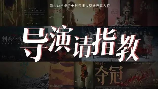 導(dǎo)演，請停止你拙劣的“表演”