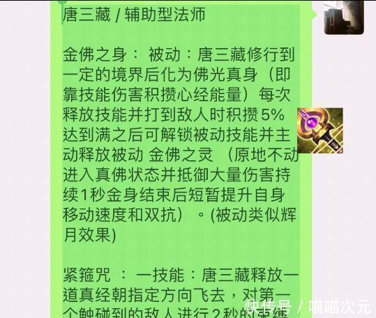 a7997|体验服上架新英雄，有人说是唐三藏，有人说是围棋少年，理智分析