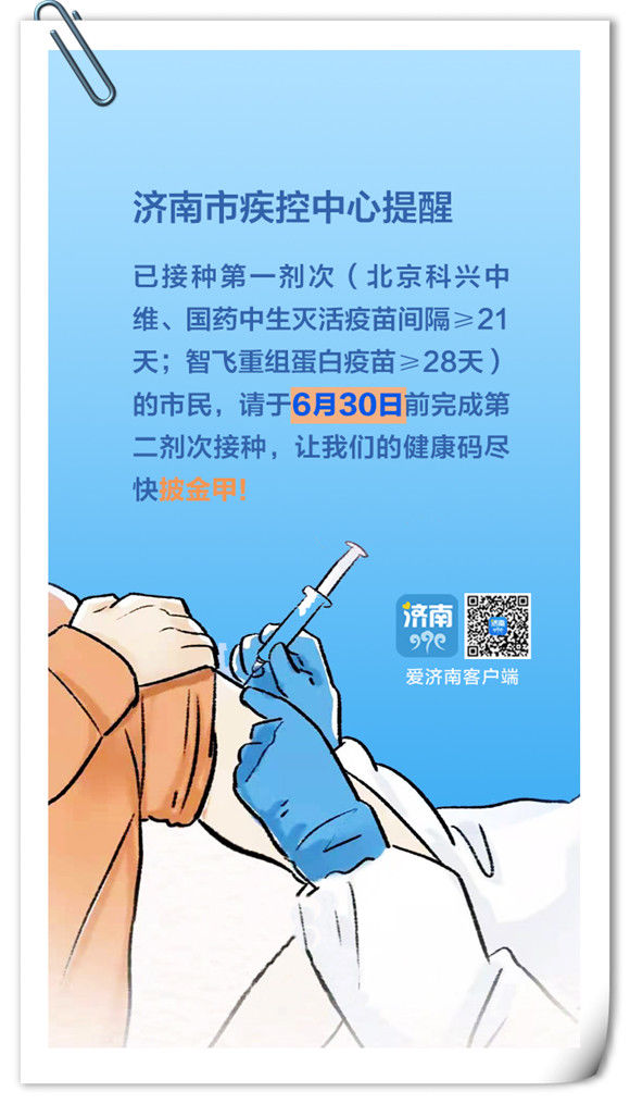 接种|@济南人 你的健康码披上“黄金甲”了吗？