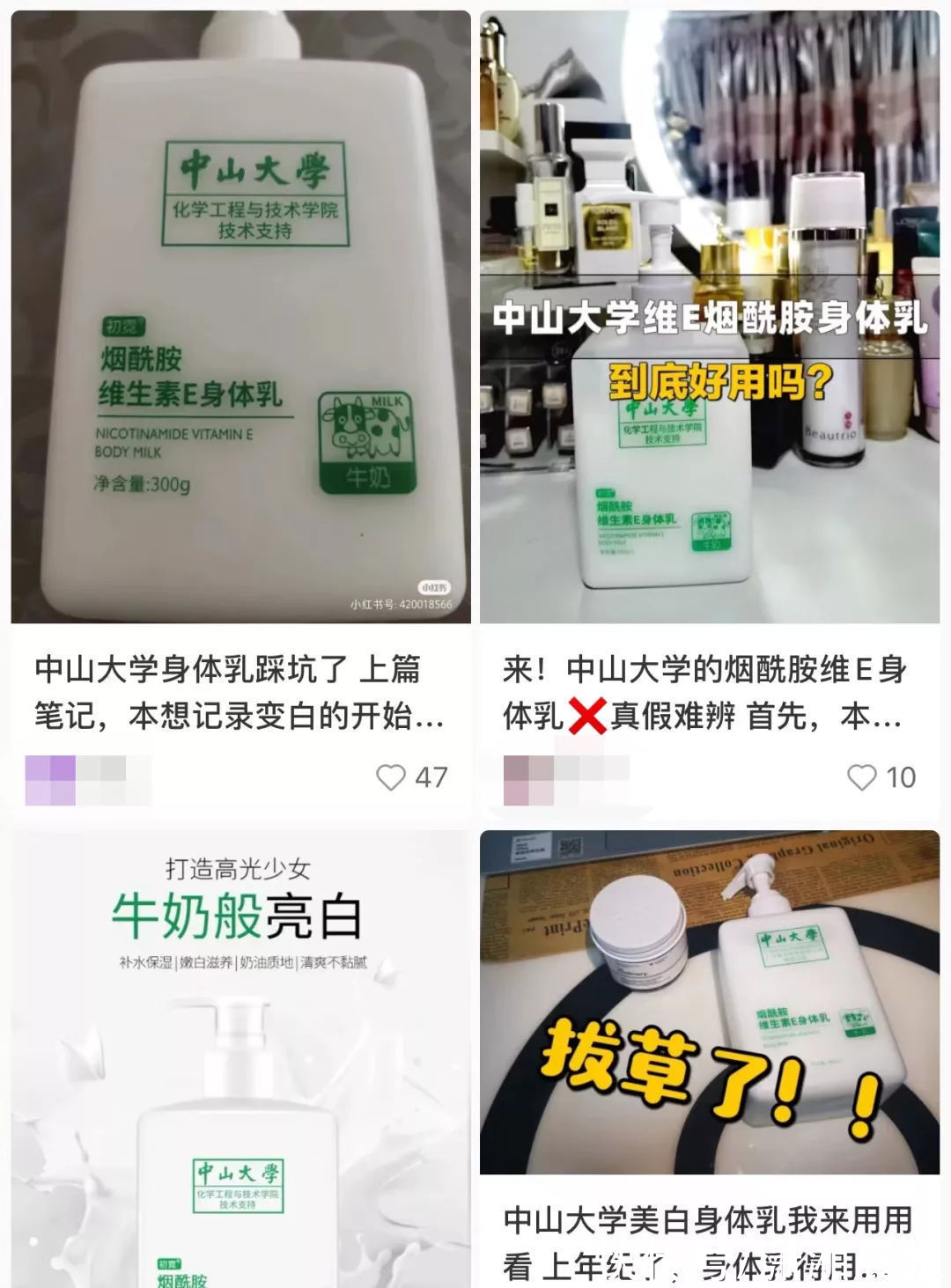 身体乳|碰瓷高校、月销3万...那些标注“中山大学”的化妆品，都是假的？