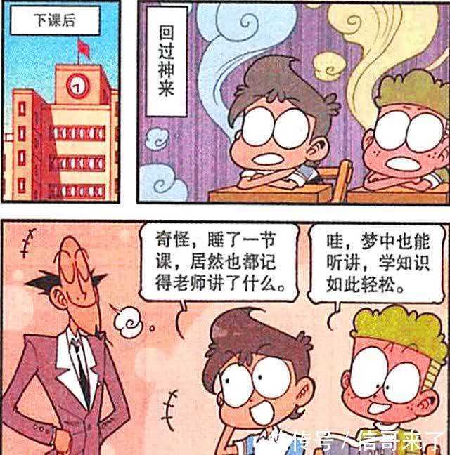 灵魂|老古“提神喷雾”让同学“灵魂出窍”，奋豆却因祸得福成为学霸