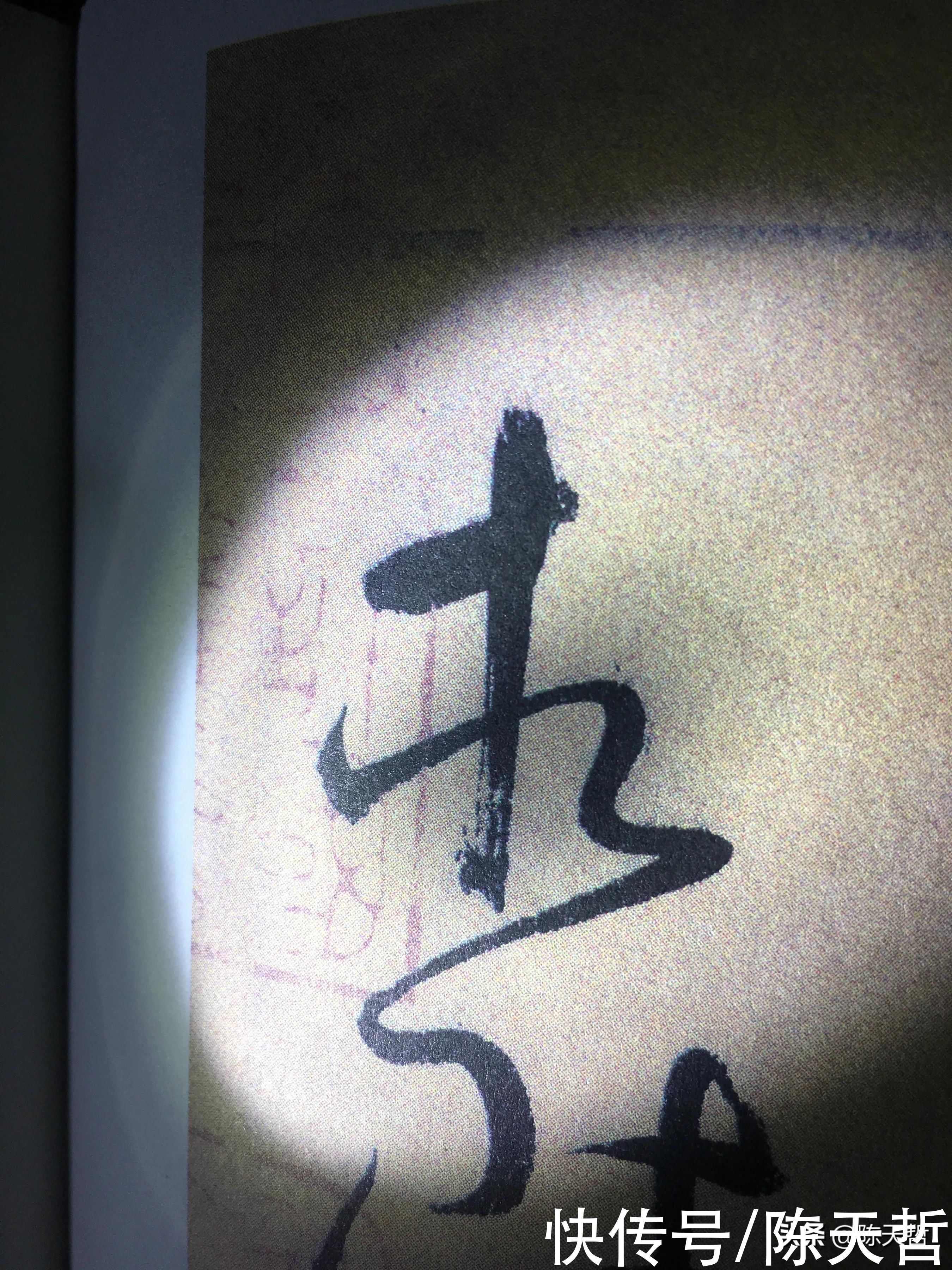 草书!“相”字草书字法,怀素四个两个差异巨大,其中一个似“求”字