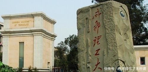 学科|从省属重点摇身一变进入“双一流”，这几所大学，考上就是赚到