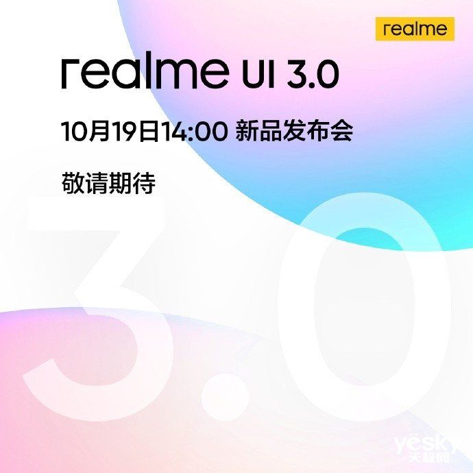 ui|Realme新品发布会定档10月19日，realme UI 3.0也将一同亮相