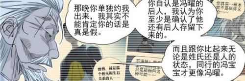 《一人之下》冯宝宝身世曝光？无根生没有妹妹，却有一个女儿