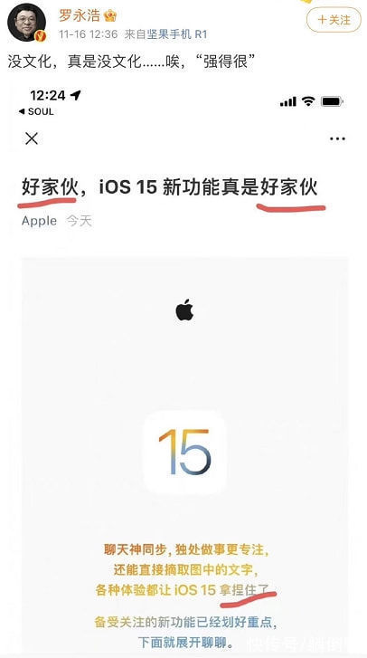 苹果|罗永浩怒喷“苹果没文化”，手机截图却暴露了……