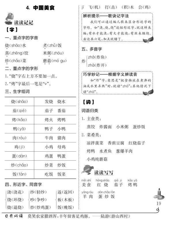 部编语文1-6年级，同步精练，附答案