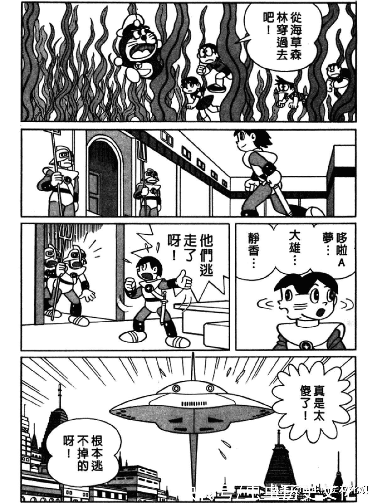 大雄|哆啦A梦超长篇第四卷 大雄在海底鬼岩城堡