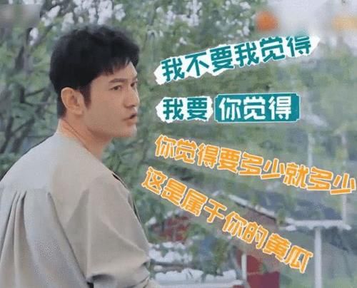 宁静|黄晓明录节目变卑微：不要我觉得，我要你觉得