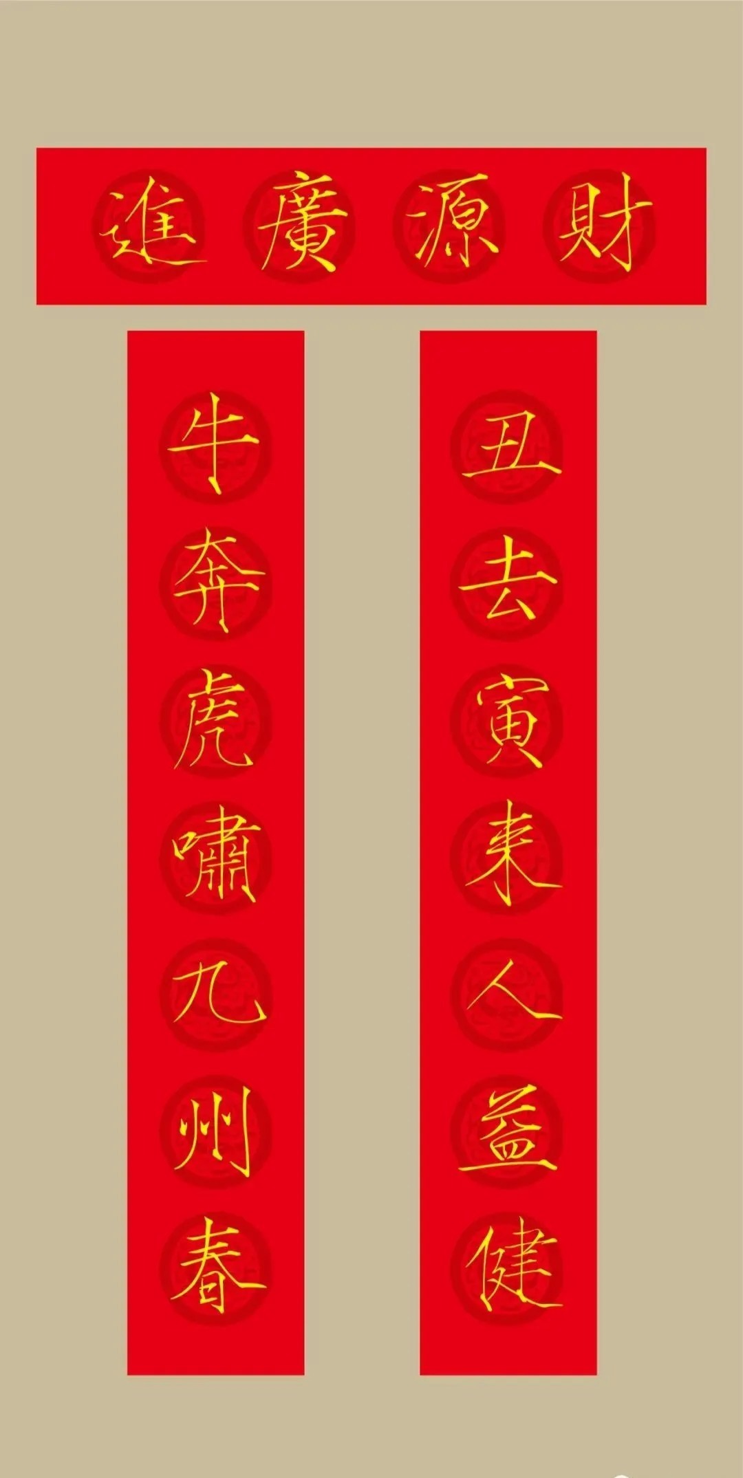 书法&2022(农历壬寅年)瘦金体集字春联20幅,劲健挺拔,虎虎生风!(附横批)