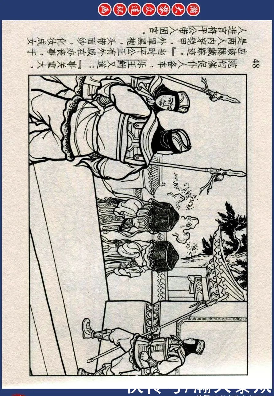  东周|川美蓝东周连环画《东周列国故事》之三十三《逐栾盈》孙剑波绘画