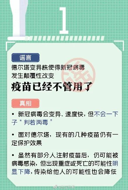 健康|【健康科普】打疫苗都扛不住德尔塔了？这5个谣言可别信