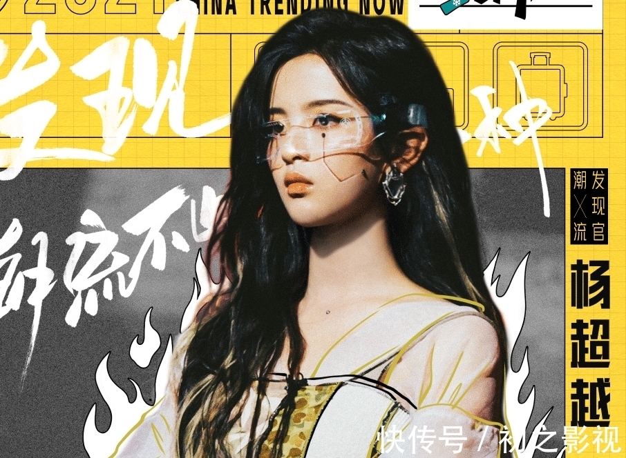 孟美岐|《这就是潮流》官宣发现官，杨超越孟美岐加盟，看到白敬亭果断追