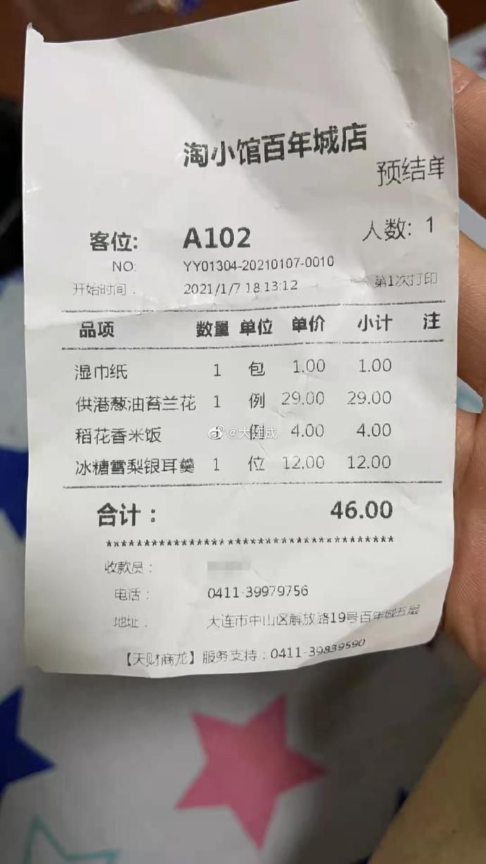 大连淘小馆百年城店赠菜又收费 结账小票一定得看