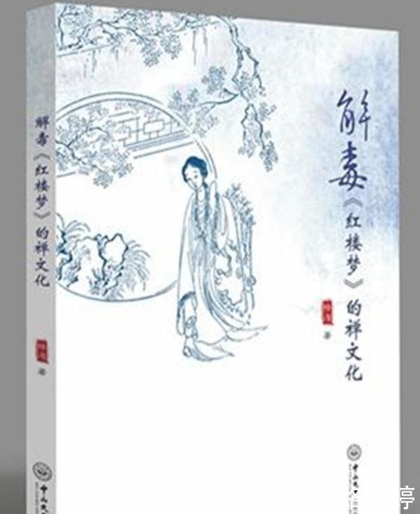 90后和尚讲红楼梦:贾宝玉就是我