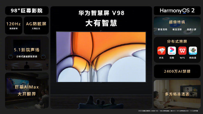 hu华为智慧屏 V98 发布：120Hz 巨幕影院