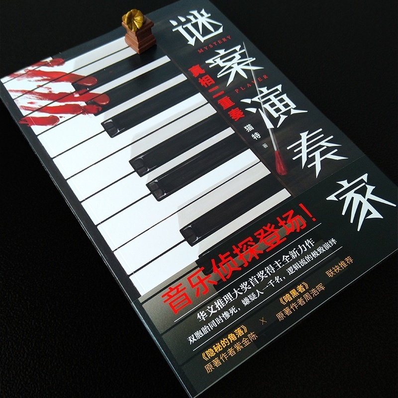 沈泽峙#《谜案演奏家》:从女助手视角,讲述天赋异禀的音乐侦探和复杂谜团