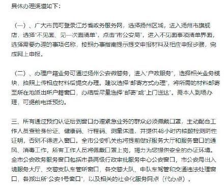 政务|今起扬州市公安局暂停政务服务窗口线下办理