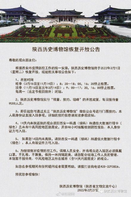 微信公众号|3月1日起陕西历史博物馆恢复开放 可网上预约门票