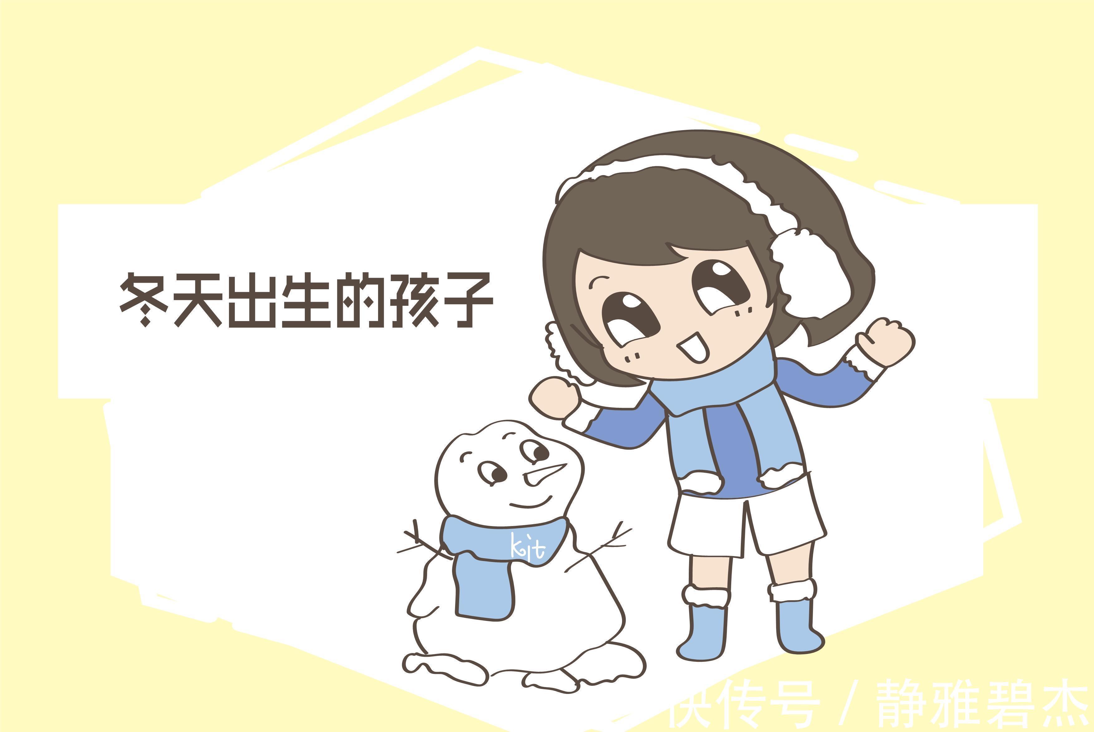 冬天|孩子出生的日期,可以左右他的命运,不是迷信有科学依据