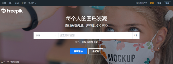 Freepik – 可免费商用高质量图片、矢量图、插图及PSD素材平台-劳模下载