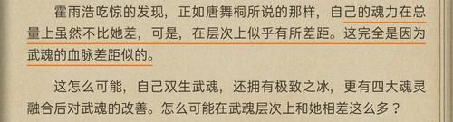 光明龙神蝶|身为唐三的女儿，唐舞桐除了颜值逆天以外就没有任何用处？她同样也是最强的