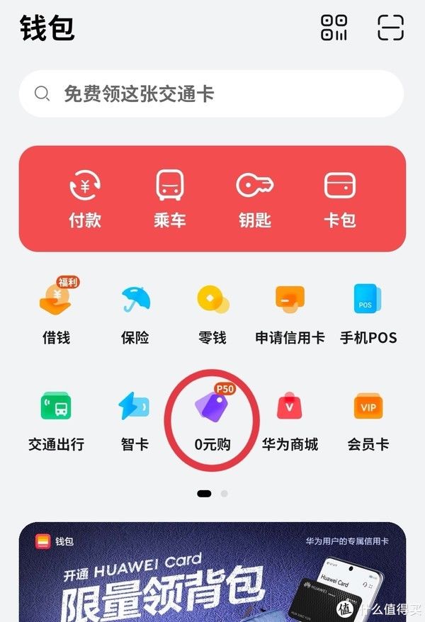 m0元购华为P50P？的确是0元，也可能是引战