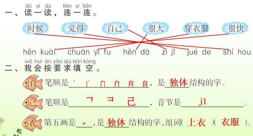 上册|部编版一年级上册第10课《大还是小》课件及同步练习