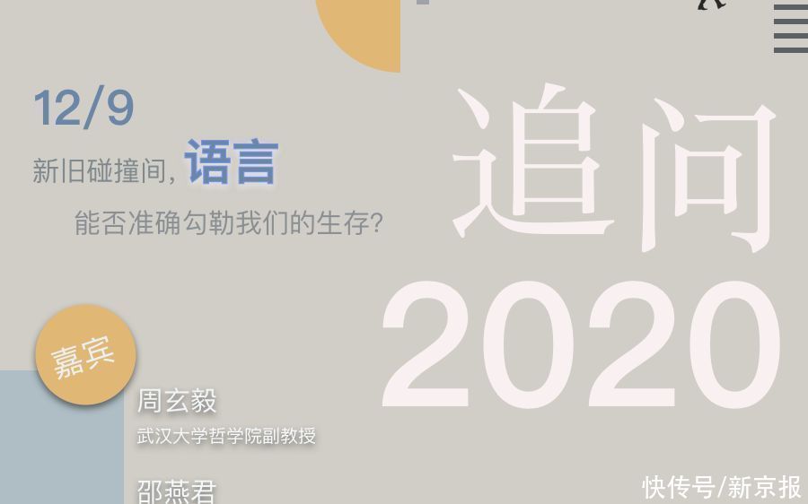 盘点|追问2020系列年终议题盘点：语言流水线