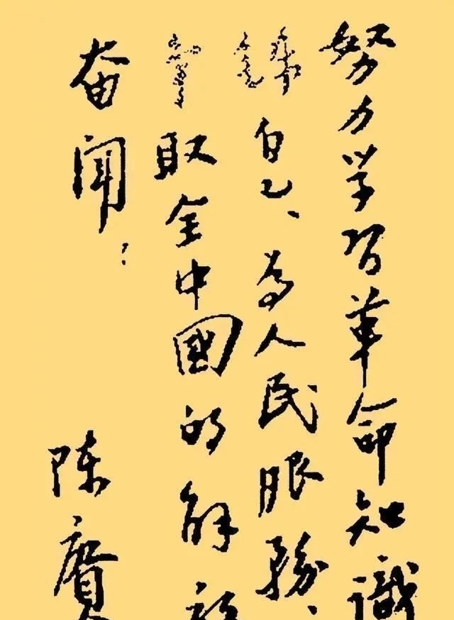 书法$陈赓的书法功底深厚，清秀刚劲，苍劲古朴，略带儒雅之气