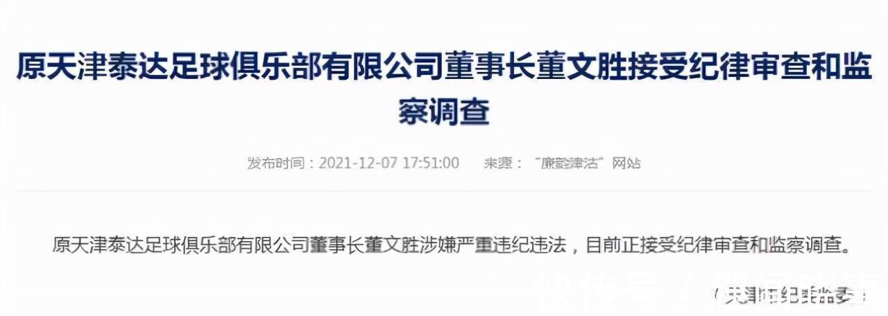 球队|大佬被捕+足球队解散!国足面临全面彻查,球迷:这2位球员该查