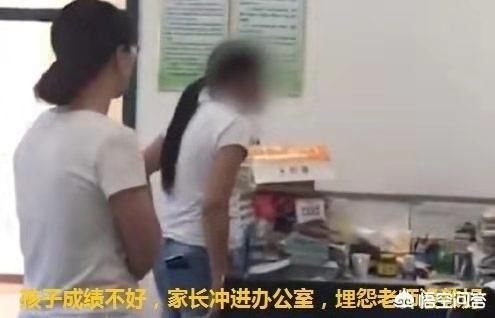 学生家长，既参加辅导班又在家辅导，结果数学考了30分，诬陷老师没教好，您怎么看？