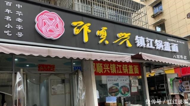 镇江这家200多年的锅盖面,一碗全家福32元,浇头铺一层