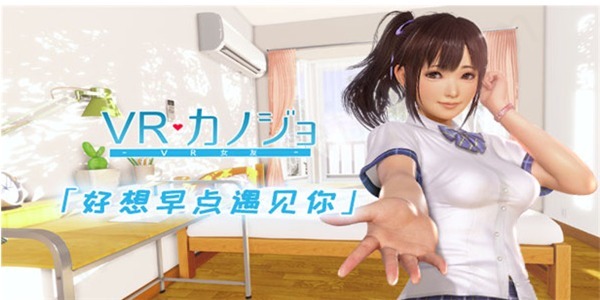 VR女友中文破解版–我的VR女友pc完整版下载(附操作攻略)-下载否