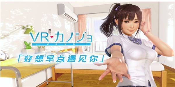 VR女友中文破解版