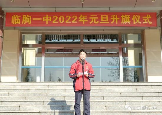 升国旗仪式|踔厉奋发向未来！临朐一中举行2022年元旦升国旗仪式