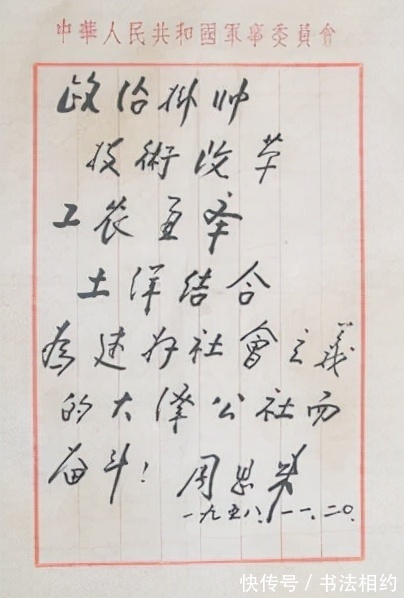 毛笔书法$周恩来的硬笔书法个性强烈,开阔大气,左右开张,歪歪斜斜力感强