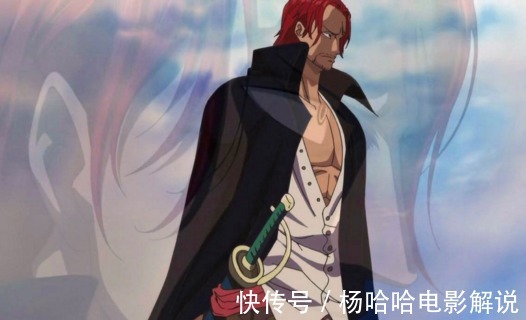 小森|讓人琢磨不透的紅發香克斯，不想當海賊王，到底是什么樣的存在