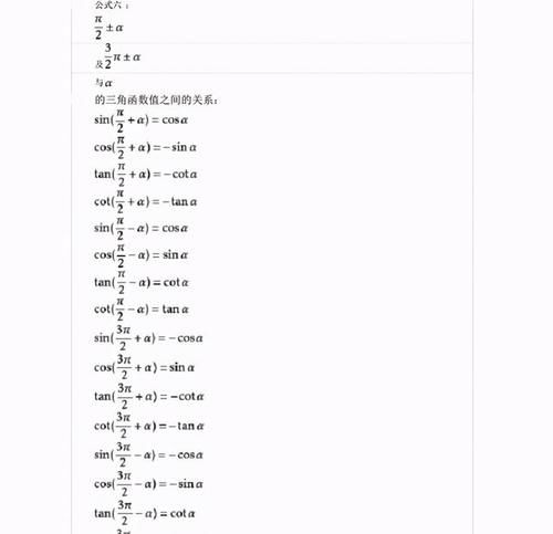 高中三角函数公式及诱导公式, 遇题直接秒了, 逻辑清楚解题快