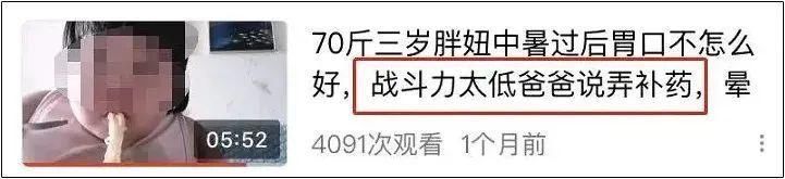 佩琪|3岁女童被爸妈喂到70斤当吃播 曾跪求不想吃