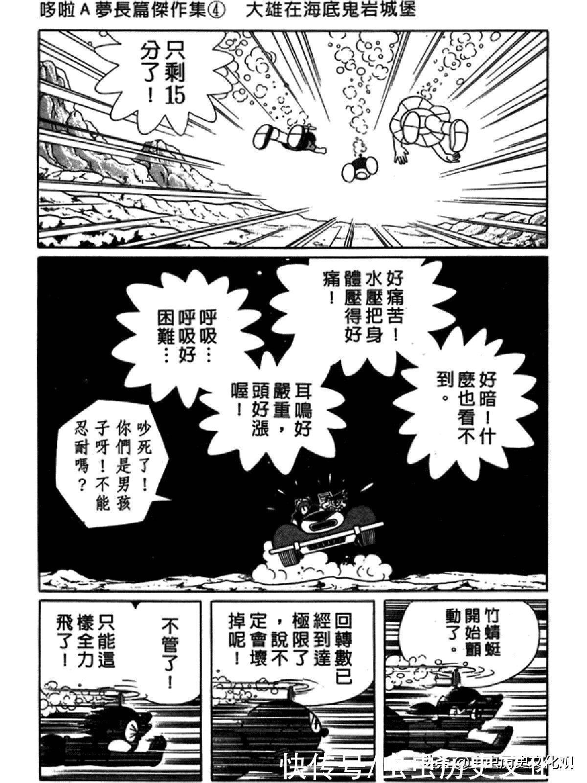 大雄|哆啦A梦超长篇第四卷 大雄在海底鬼岩城堡